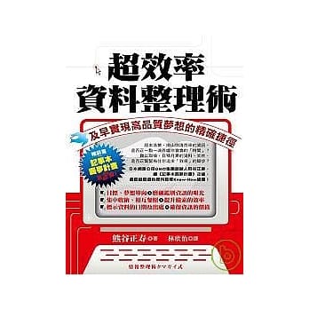 超效率资料整理术 pdf epub mobi 电子书 下载