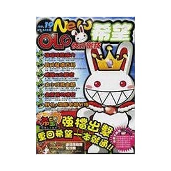 OLG快打密技NO.19 pdf epub mobi 电子书 下载