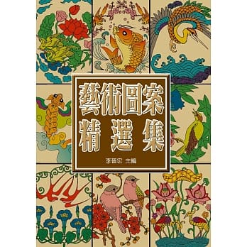 中国艺术图案精选集 pdf epub mobi 电子书 下载