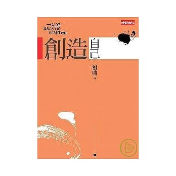创造自己(20年纪念版) pdf epub mobi 电子书 下载