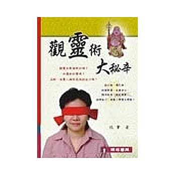 观灵术大秘辛 pdf epub mobi 电子书 下载