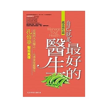 自己就是最好的医生：【蔬菜养生篇】 pdf epub mobi 电子书 下载