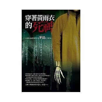 穿着黄雨衣的死神 pdf epub mobi 电子书 下载