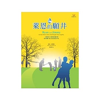 莱恩的愿井 pdf epub mobi 电子书 下载