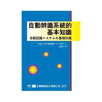 自动辨识系统的基本知识 pdf epub mobi 电子书 下载