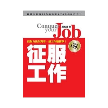 征服工作：找对方法作对事，让工作变简单！ pdf epub mobi 电子书 下载