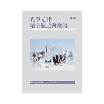 光学元件精密制造与检测 pdf epub mobi 电子书 下载