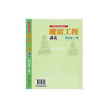 避雷工程讲义 pdf epub mobi 电子书 下载