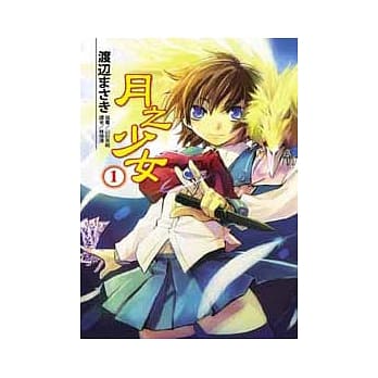 月之少女 1 pdf epub mobi 电子书 下载