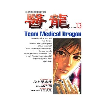 医龙 13 pdf epub mobi 电子书 下载