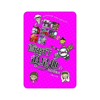 首尔行．追星趣 pdf epub mobi 电子书 下载