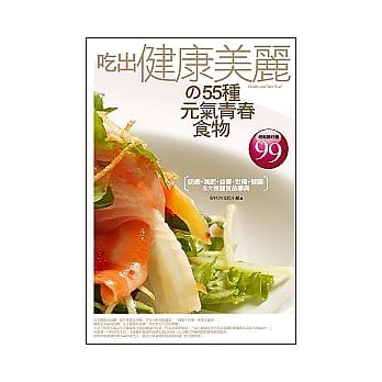 吃出健康美丽的55种元气青春食物 pdf epub mobi 电子书 下载