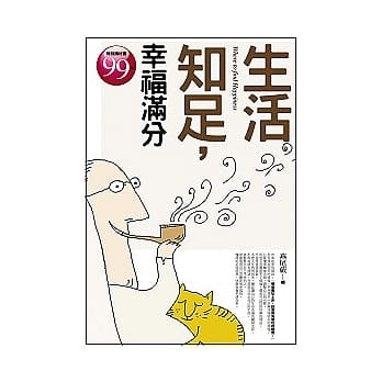 知足生活，幸福满分 pdf epub mobi 电子书 下载