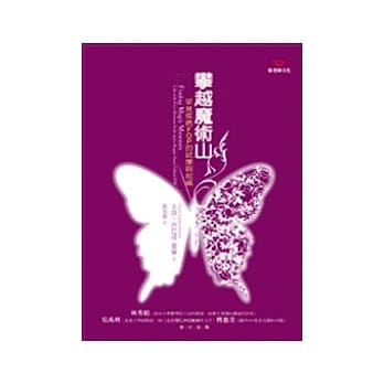 攀越魔术山─罕见疾病FOP的试炼与祝福 pdf epub mobi 电子书 下载