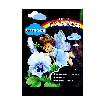 欧风立体纸雕 pdf epub mobi 电子书 下载