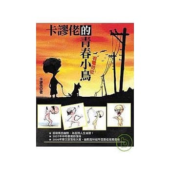 卡谬佬的青春小鸟 – 有电勿近 pdf epub mobi 电子书 下载