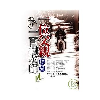 一位父亲胜过一百个老师 pdf epub mobi 电子书 下载