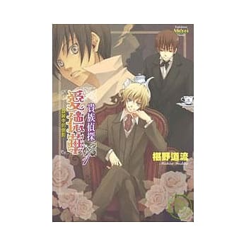 贵族侦探爱德华01　银眸的倒影 pdf epub mobi 电子书 下载