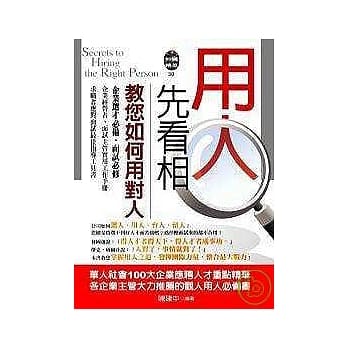 用人先看相 pdf epub mobi 电子书 下载