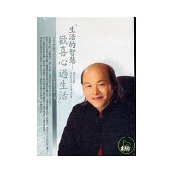 生活的智慧：欢喜心过生活(无书，2CD) pdf epub mobi 电子书 下载