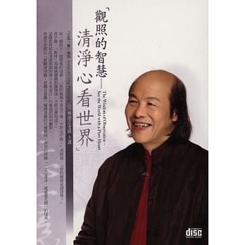 观照的智慧：清净心看世界(无书，2CD) pdf epub mobi 电子书 下载