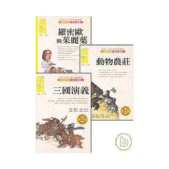 新手父母文学名着—挑战篇 pdf epub mobi 电子书 下载