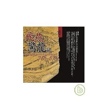 飞燕惊龙记：763-873 【大唐帝国文化工程师与没有历史的人】 pdf epub mobi 电子书 下载
