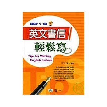 英文书信轻松写 pdf epub mobi 电子书 下载
