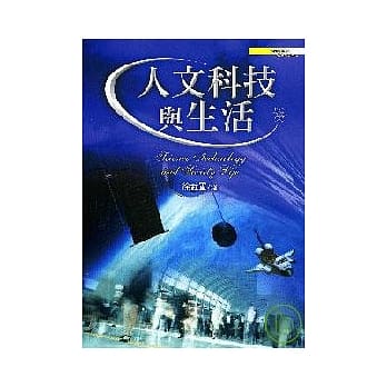 人文科技与生活 pdf epub mobi 电子书 下载