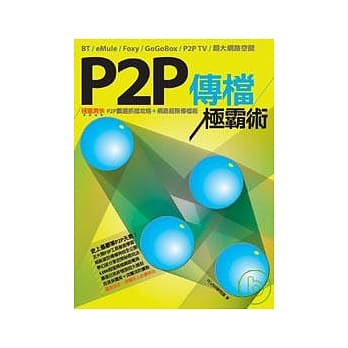 P2P传档极霸术 pdf epub mobi 电子书 下载