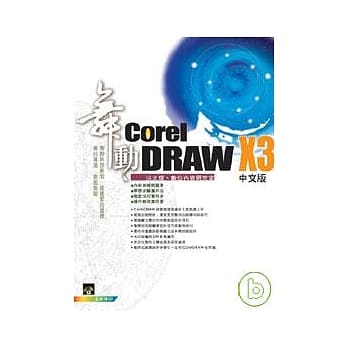 舞动 CorelDraw X3 中文版(附光碟一片) pdf epub mobi 电子书 下载