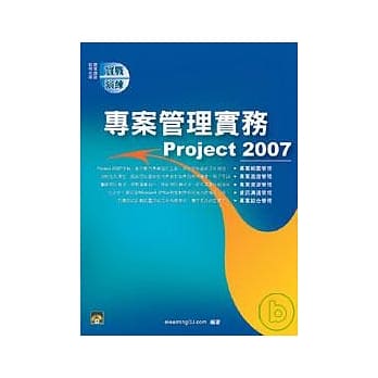 专案管理实务Project 2007(附VCD一片) pdf epub mobi 电子书 下载