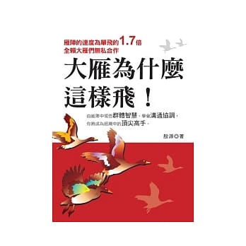 大雁为什么这样飞！ pdf epub mobi 电子书 下载