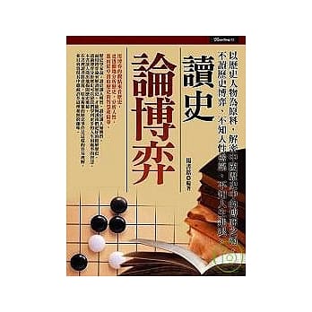 读史论博弈 pdf epub mobi 电子书 下载