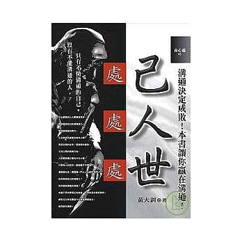 处己处人处世 pdf epub mobi 电子书 下载