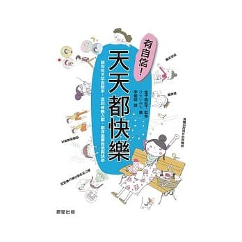 有自信！天天都快乐 pdf epub mobi 电子书 下载