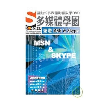 SOEZ2u多媒体学园--遨游 MSN ＆ Skype(DVD包装盒) pdf epub mobi 电子书 下载