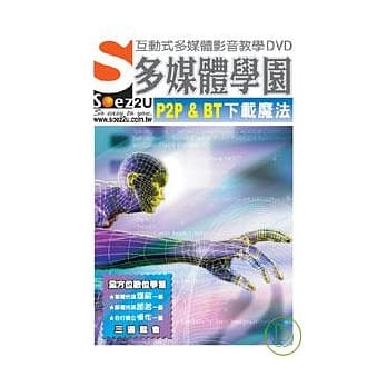 SOEZ2u多媒体学园--P2P & BT 下载魔法(DVD包装盒) pdf epub mobi 电子书 下载