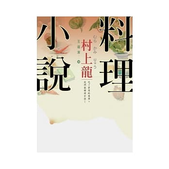 村上龙料理小说 pdf epub mobi 电子书 下载
