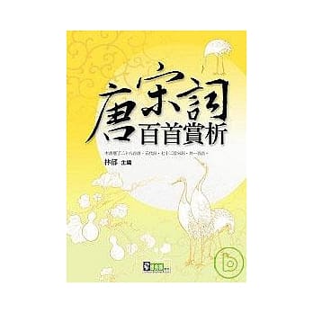 唐宋词百首赏析 pdf epub mobi 电子书 下载