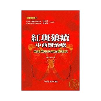 红斑狼疮中西医治疗——自体免疫疾病治疗秘诀 pdf epub mobi 电子书 下载
