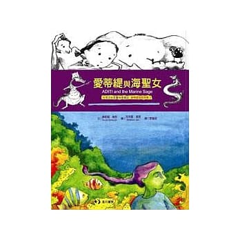 爱蒂缇与海圣女(附英文版) pdf epub mobi 电子书 下载
