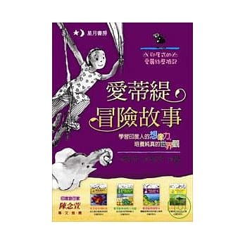 爱蒂缇冒险故事套书(附英文原文) pdf epub mobi 电子书 下载