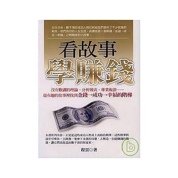 看故事学赚钱 pdf epub mobi 电子书 下载