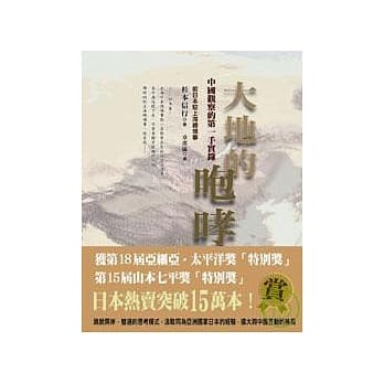 大地的咆哮 pdf epub mobi 电子书 下载