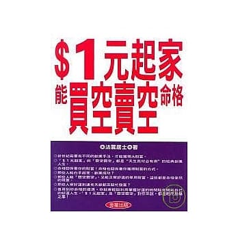 $1元起家，能买空卖空的命格 pdf epub mobi 电子书 下载