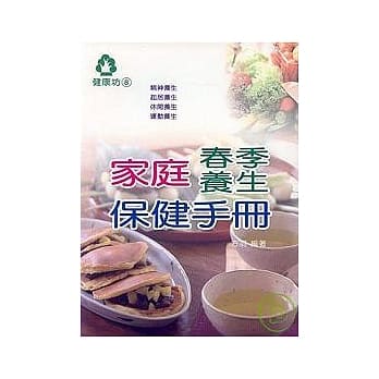 家庭春季养生保健手册 pdf epub mobi 电子书 下载