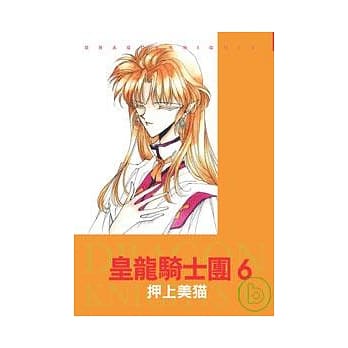 皇龙骑士团6 pdf epub mobi 电子书 下载