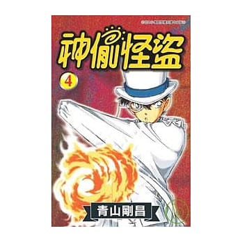 神偷怪盗 4 pdf epub mobi 电子书 下载