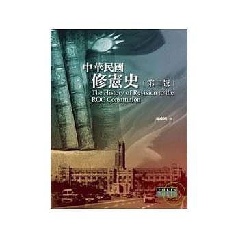 中华民国修宪史（第二版） pdf epub mobi 电子书 下载